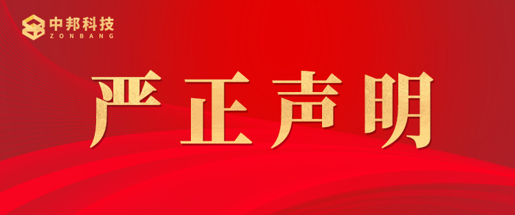 關(guān)于嚴禁盜用我公司項目案例及資料的嚴正聲明